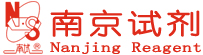 南京(jing)試劑-化學試劑干瘪瘪，實驗試劑垂手，分(fen)析試劑完成，試劑網